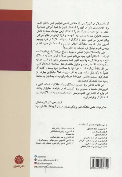 کار استدلال